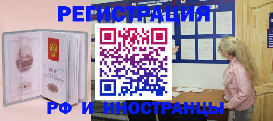 где прописаться в Мирном