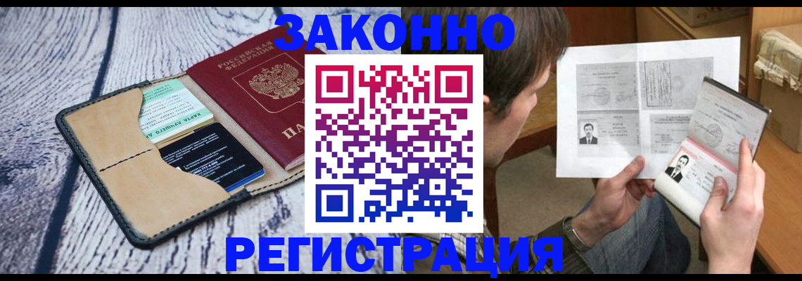 временная регистрация надежно в Мирном