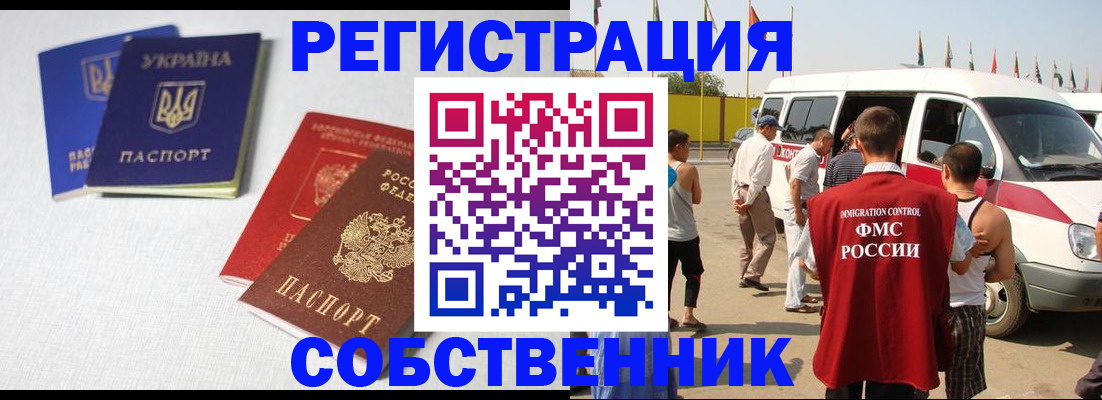 временная регистрация купить в Мирном